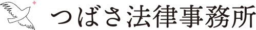 つばさ法律事務所